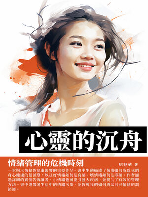 cover image of 心靈的沉舟